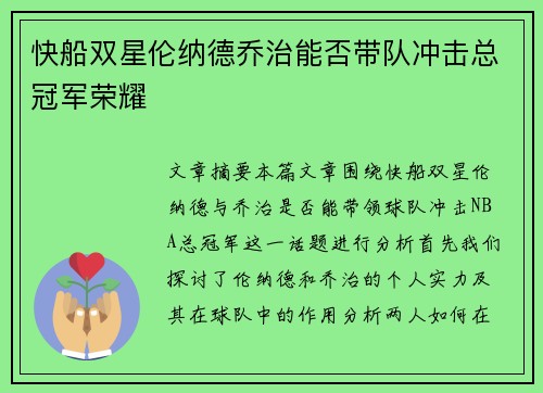 快船双星伦纳德乔治能否带队冲击总冠军荣耀