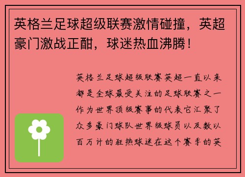 英格兰足球超级联赛激情碰撞，英超豪门激战正酣，球迷热血沸腾！