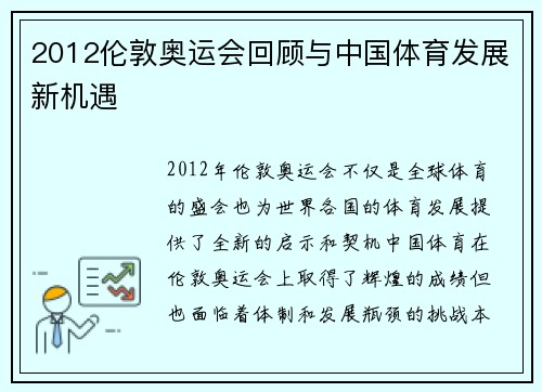 2012伦敦奥运会回顾与中国体育发展新机遇